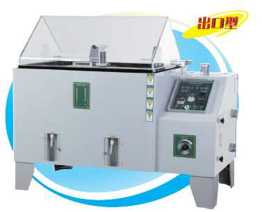 鹽霧腐蝕試驗(yàn)箱