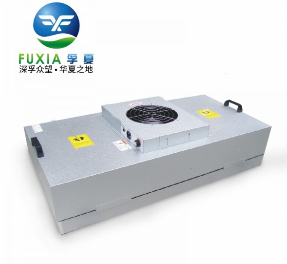 浙江孚夏風機過濾單元FFU